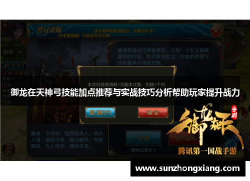 御龙在天神弓技能加点推荐与实战技巧分析帮助玩家提升战力 御龙在天神弓技能加点推荐与实战技巧分析帮助玩家提升战力