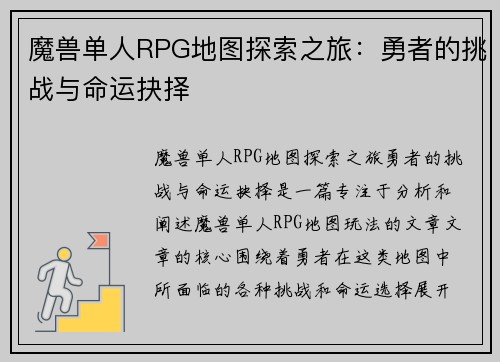 魔兽单人RPG地图探索之旅：勇者的挑战与命运抉择