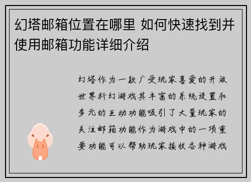 幻塔邮箱位置在哪里 如何快速找到并使用邮箱功能详细介绍 幻塔邮箱位置在哪里 如何快速找到并使用邮箱功能详细介绍
