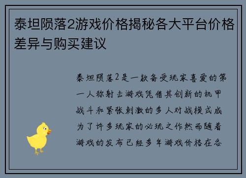 泰坦陨落2游戏价格揭秘各大平台价格差异与购买建议
